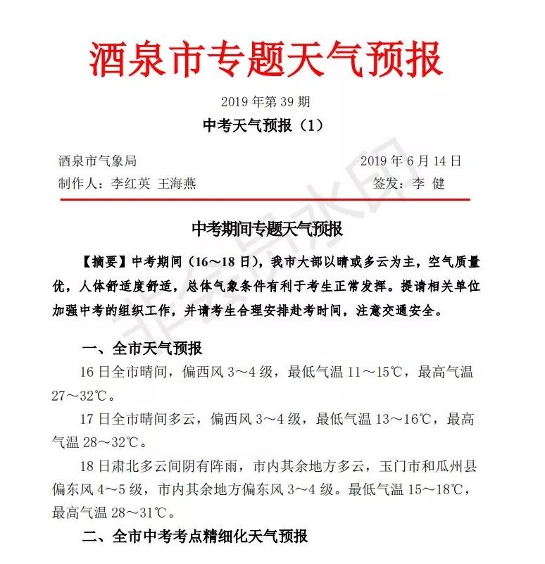 高中阶段教育暨普通中专招生考试将于6月16日开考